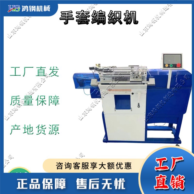劳保手套编织机    自动锁边智能电脑手套机  7针10针等可选