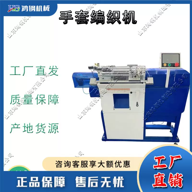 劳保手套编织机    自动锁边智能电脑手套机  7针10针等可选