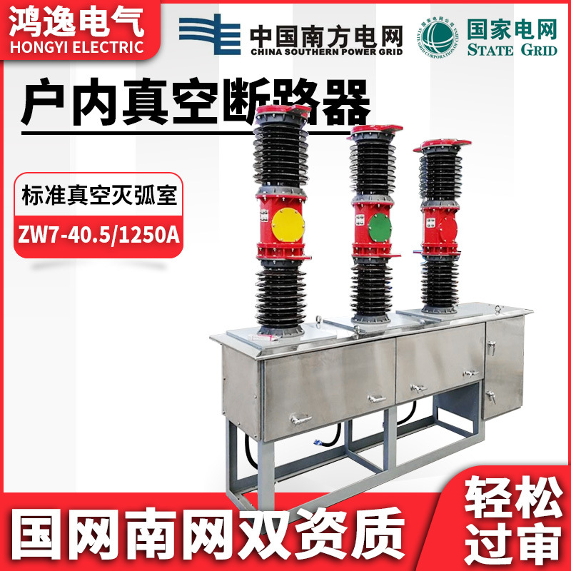 鸿逸户外高压真空断路器智能款ZW7-35KV 40.5KV/1250柱上开关
