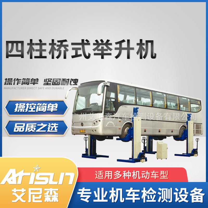 20T、30T四柱桥式举升机移动式组合四柱举升机60T、120T