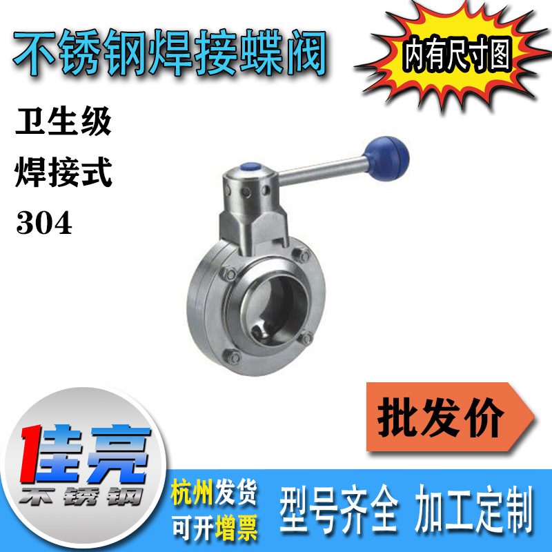 304不锈钢卫生级焊接蝶阀 快开卡箍对焊食品级直通快接阀门