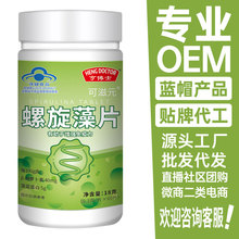 螺旋藻片蓝帽保健食品60片提高增强免疫力厂家oem贴牌定制代加工