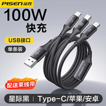 品胜100W三合一数据线快充一拖三充电器线适用苹果vivo华为type-c