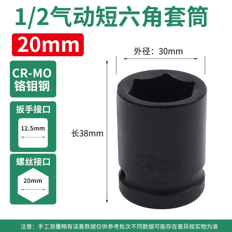 1 / 2 pulgada pequeña cabeza de manga de cañón de aire 36mm engrosado llave eléctrica manguito corto hexagonal neumático 24 endurecido 21