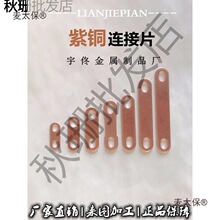 锂电池连接片电机过流黄铜紫铜排法兰静电跨接铜片非标加厚麦太保