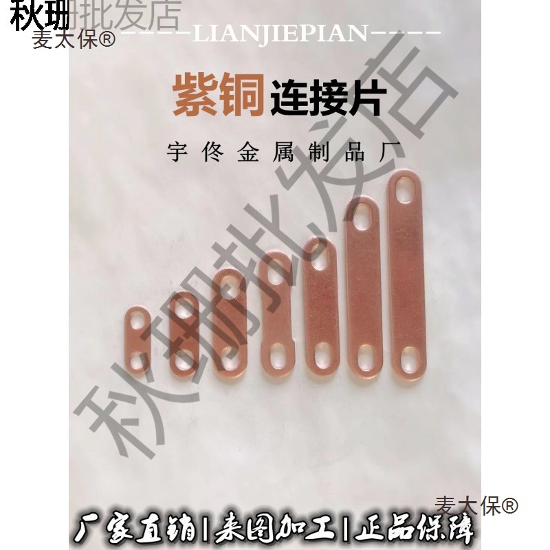 锂电池连接片电机过流黄铜紫铜排法兰静电跨接铜片非标加厚麦太保