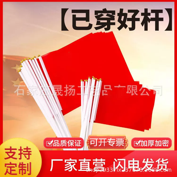 定制【已穿好杆】7号8号小红旗手摇旗党旗场地活动广告旗现货批发