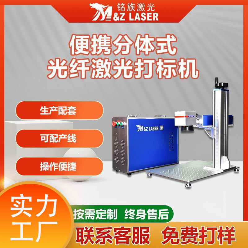 跨境供货分体式激光打标机五金模具标尺金属蚀刻桌面式激光打标机