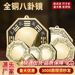Factory wholesale tai chi Pisces mirror convex mirror concave mirror pendant window shop door feng shui pendant copper bagua mirror
