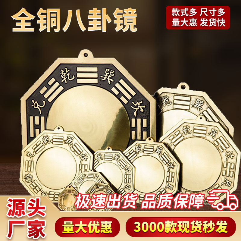 Factory wholesale tai chi Pisces mirror convex mirror concave mirror pendant window shop door feng shui pendant copper bagua mirror Factory wholesale tai chi Pisces mirror convex mirror concave mirror pendant window shop door feng shui pendant copper bagua mirror