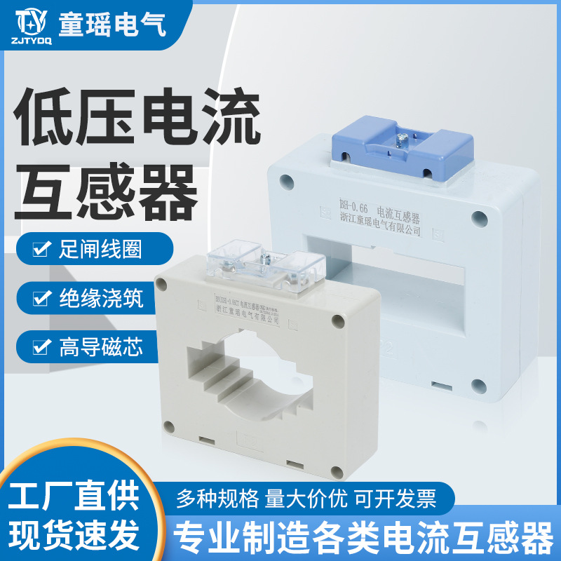 供应 小型低压计量交流电流互感器BH-0.66 30-50I 100-1000/5工频