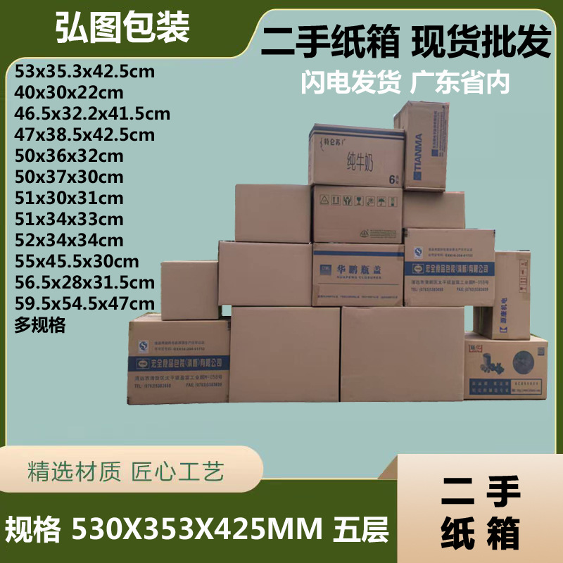 二手旧纸箱进口牛皮纸超硬电商批发快递物流用加强超硬瑕疵库存箱