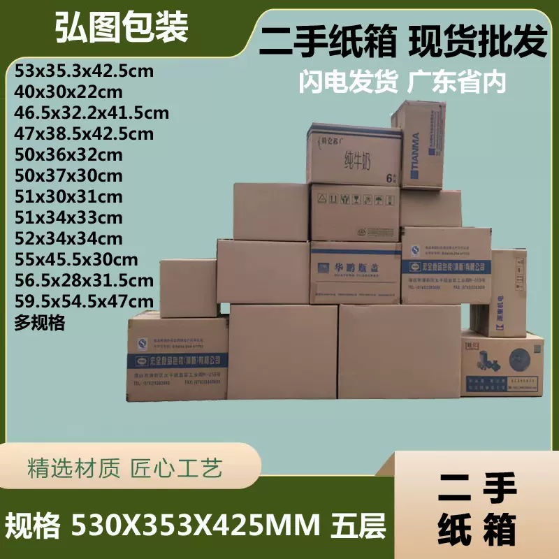 二手纸箱进口牛皮纸超硬电商批发快递物流用加强超硬纸箱瑕疵库存