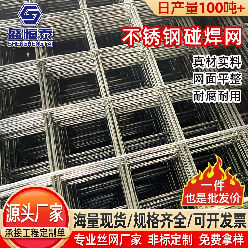 304不锈钢碰焊网建筑工地不锈钢网片电焊网方格碰焊网养殖围栏网