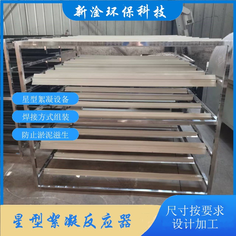 工业废水涡街反应器絮凝 星型絮凝反应器 星型填料