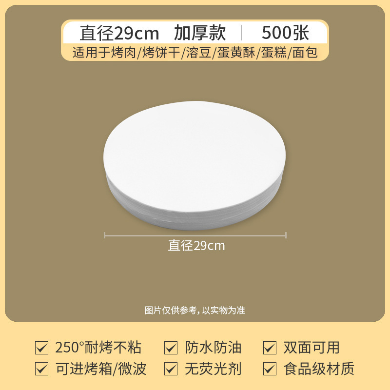 加厚圆形烧烤纸不粘耐高温吸油纸家用烘焙纸食品双面硅油油纸垫纸|undefined