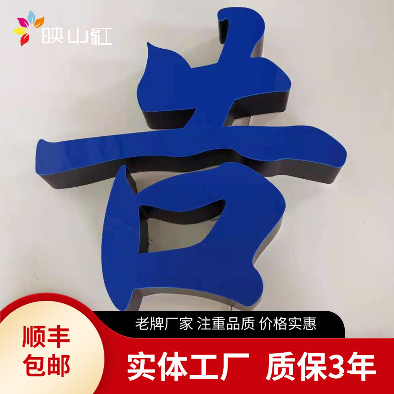 金属迷你发光字商场连锁店门头广告招牌led不锈钢亚克力发光字