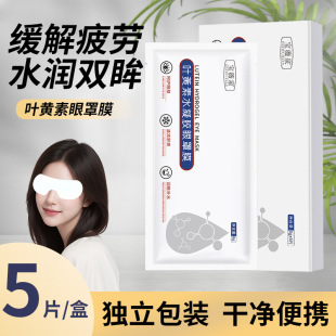 Bao Wei Quan Lutein Hydrogel Eye Mask Film Eye Patch to Relieve Fatigue and Dry Eye Patch Cold Compress Gel Eye Patch