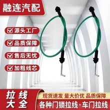 适用于起亚欧风赛拉图改装车门开门内拉手前门拉线门锁拉丝配件