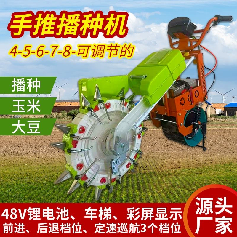 Новый сеялка кукурузы Электрический сеялка многофункциональная кукуруза соя удобрения