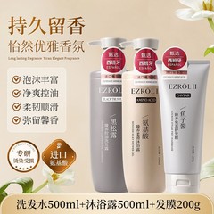 至養黒松露シャンプー柔順コントロールシャンプー無蒸髪膜アミノ酸入浴剤洗浄メーカー