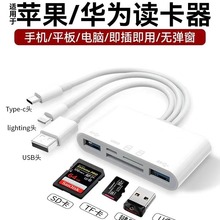 读卡器多合一适用苹果小米iPad手机typec电脑通用U盘SDTF卡转换器