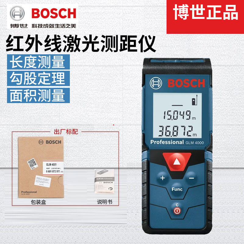 博世红外线激光测距仪GLM4000量房激光尺手持测量仪GLM50-27CG