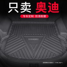 适用奥迪A4L Q3 21款22 A6L A3尾箱Q5垫子 Q7 A5 Q2L Q5L后备箱垫