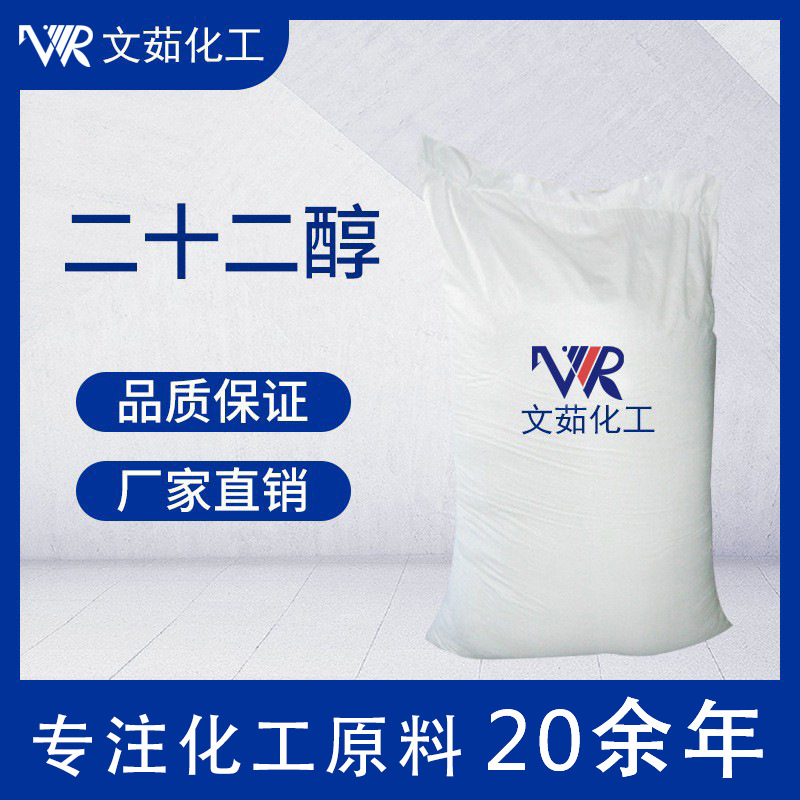 印度VVF原装 80%二十二醇 C22醇 山嵛醇 现货