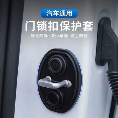 Car door shock-absorbing cushion pad, car door lock protection cover, door lock cover protective pad, anti-collision sticker, silicone noise reducer (Other Automotive Interior Supplies)