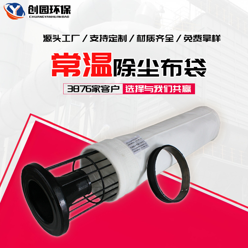 常温除尘布袋滤袋防静电覆膜拒水三防除尘滤袋涤纶工业除尘布袋