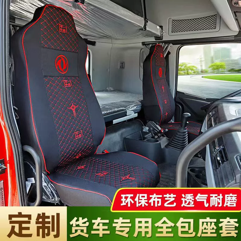 Dongfeng Tianlong kl чехол сиденья vlkc чехол сиденья Tianlong флагман Dongfeng Tianjin kr все включено четыре сезона универсальный чехол для сидения