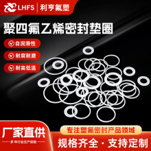 四氟垫片聚四氟乙烯密封垫片PTFE铁氟龙塑料王 耐高温四氟垫圈