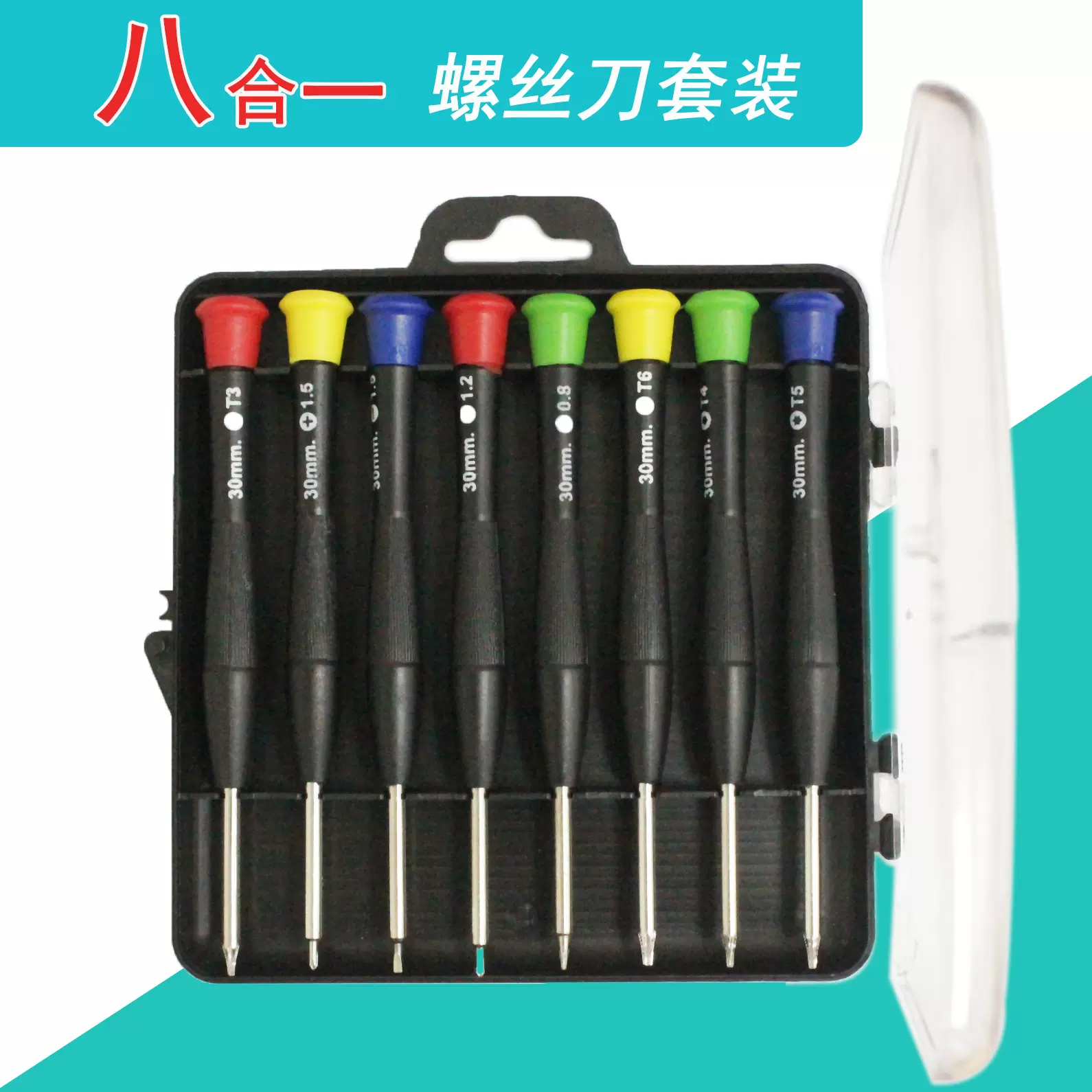 八合一螺丝刀 手机维修工具螺丝刀套装 十字一字起子套装