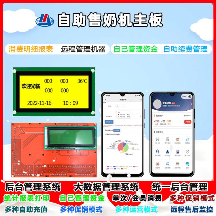 宇脉厂家研发全自动售奶机自助扫码支持微信支付宝售奶机机主板