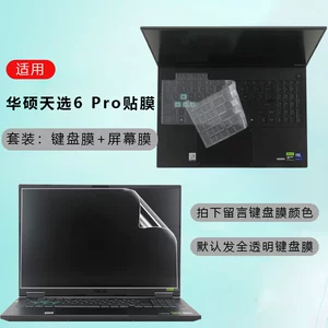 Подходит для ASUS Tianxuan 6Pro, пленка для клавиатуры Tianxuan 5Pro, пылезащитная пленка FX608L, защитная пленка Tianxuan 4, пленка для экрана