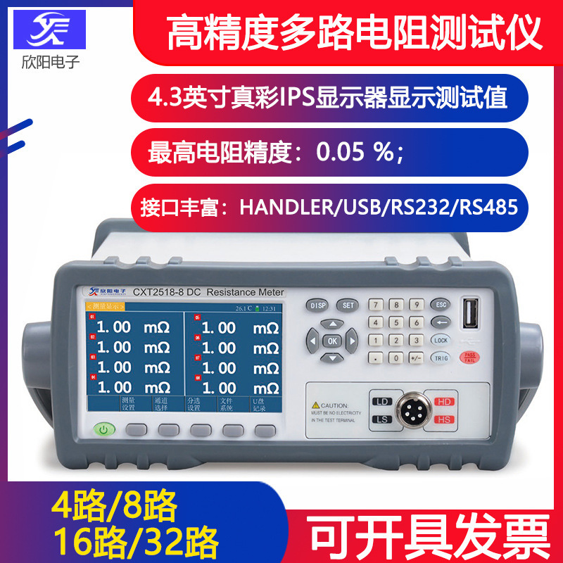 欣阳CXT2518-4多路电阻测试仪 8路16路32路多通道电阻扫描测试仪