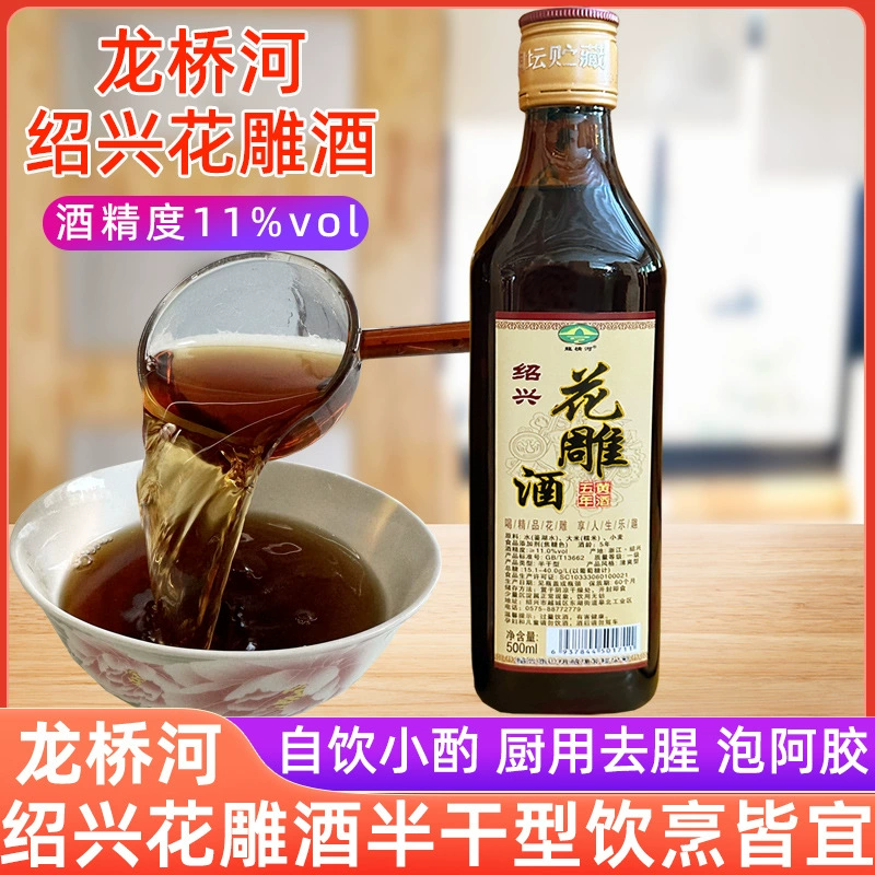 Вино Longqiaohe Huangjiu Shaoxing Huadiao, полусухое, для блюд из креветок и крабов, для личного потребления, кулинарное вино для кухни, в бутылках, для приготовления а-гяо.