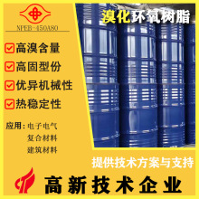 南亚溴化环氧树脂NPEB-450A80电子电器适用80%固型份耐高温