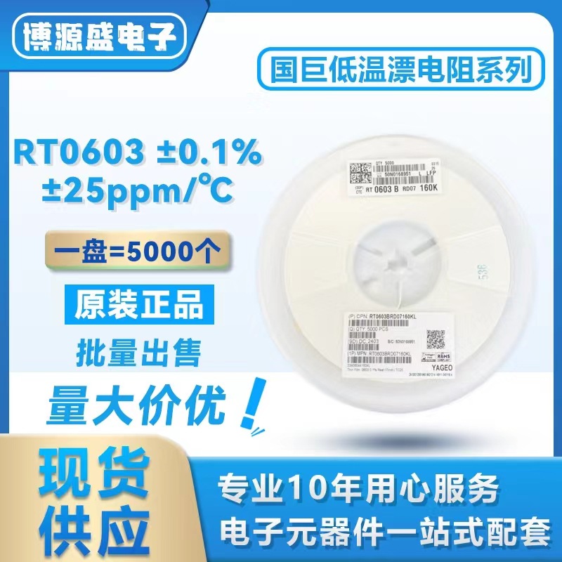 国巨电阻 RT0603BRD07634RL 0603 634Ω ±0.1% 100mW ±25ppm℃