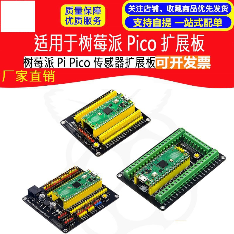 适用于树莓派Pico扩展板RaspberryPi开发板GPIO传感器