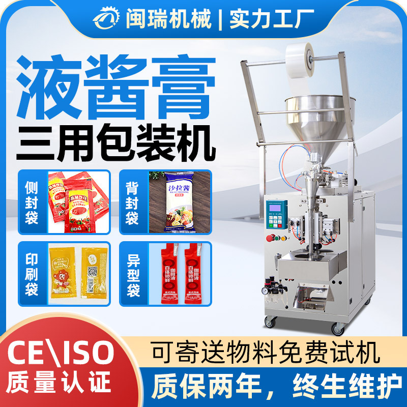 全自动液体酱料膏体包装机灌装机香水洗衣液食用油辣椒酱包装机