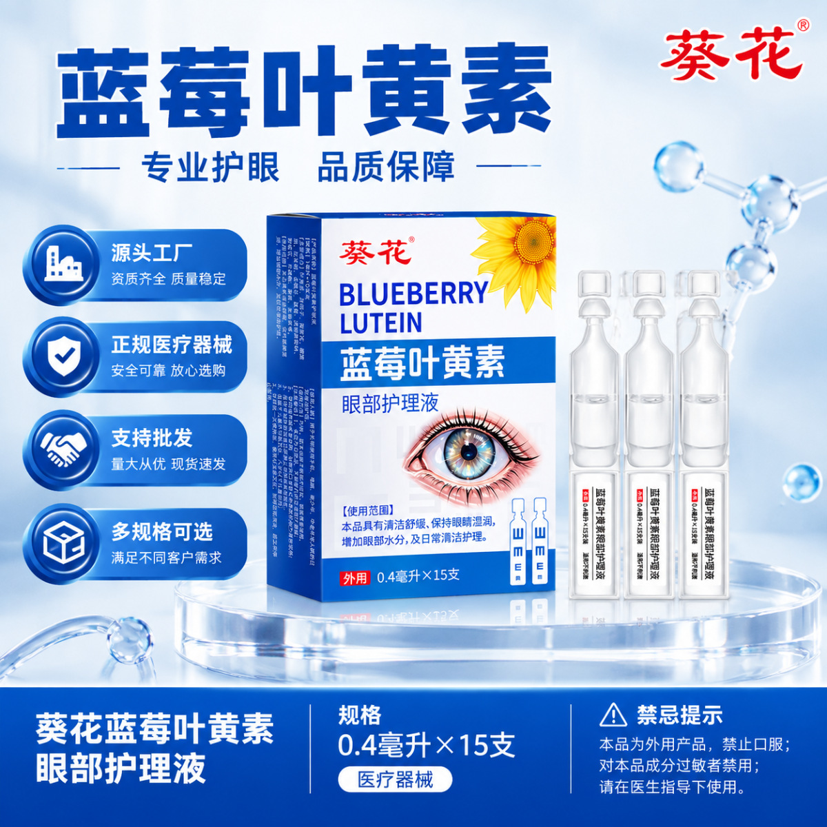 葵花次抛护眼液1盒