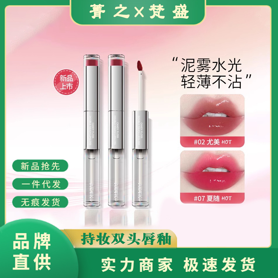 aztk菁之双头唇釉不沾杯唇泥哑光口红水光镜面嘟嘟唇蜜护唇油唇彩