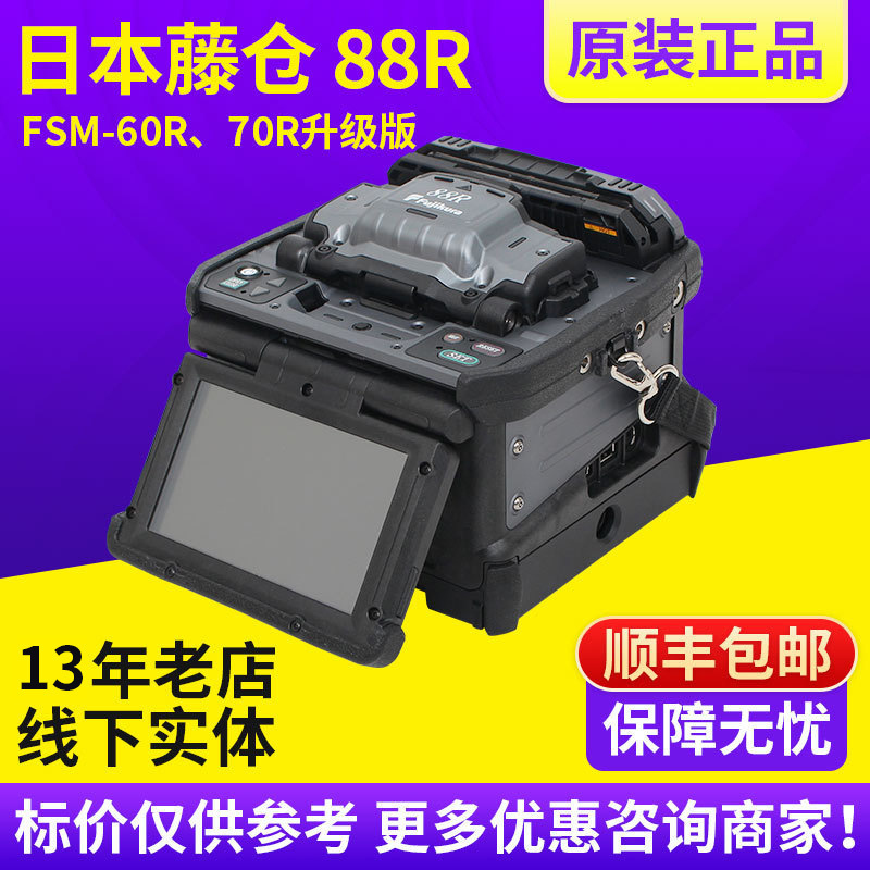 Japan Fujikura Fiber Optic Fusion Splicer 88R12 Ribbon Splicer Multi-Core Splicer Fsm-70R Upgraded Version