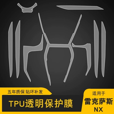 Suitable for 16-25 Lexus Nx — Car interior film