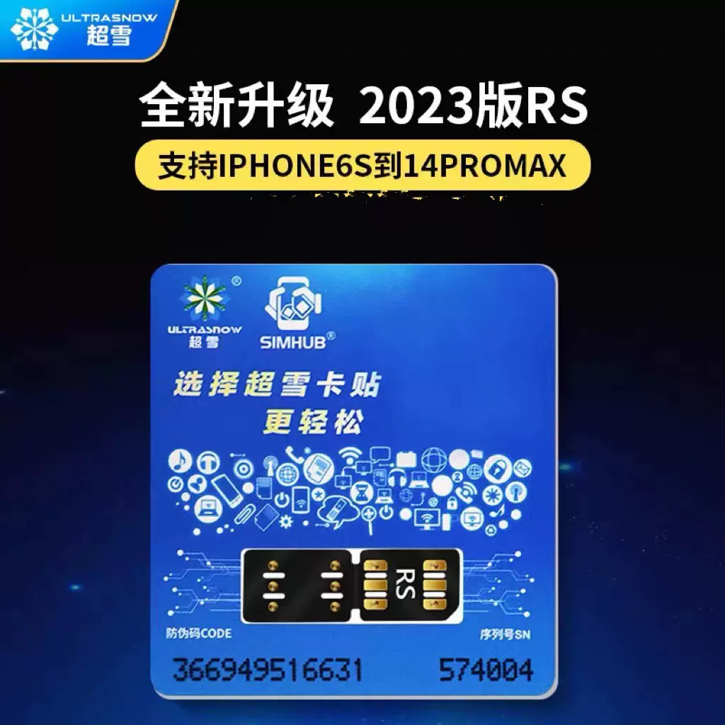 超雪卡贴2023版RS适用于苹果X1314px移动联通电信QPE解锁5G双卡