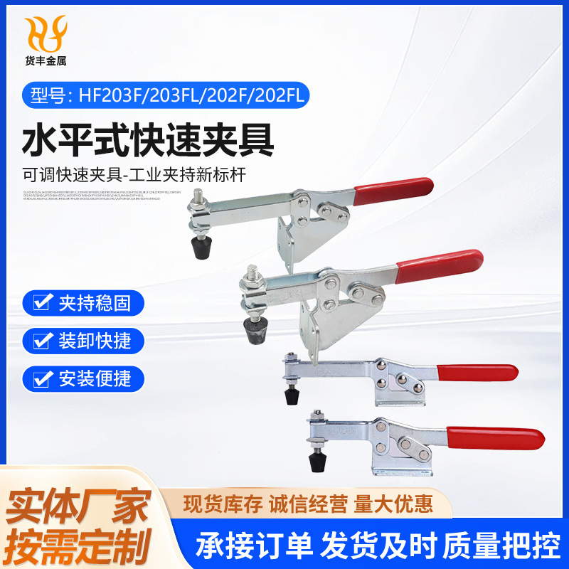 快速夹具水平式HF203F/203FL/202F/202FL不锈钢304夹钳定位夹紧器