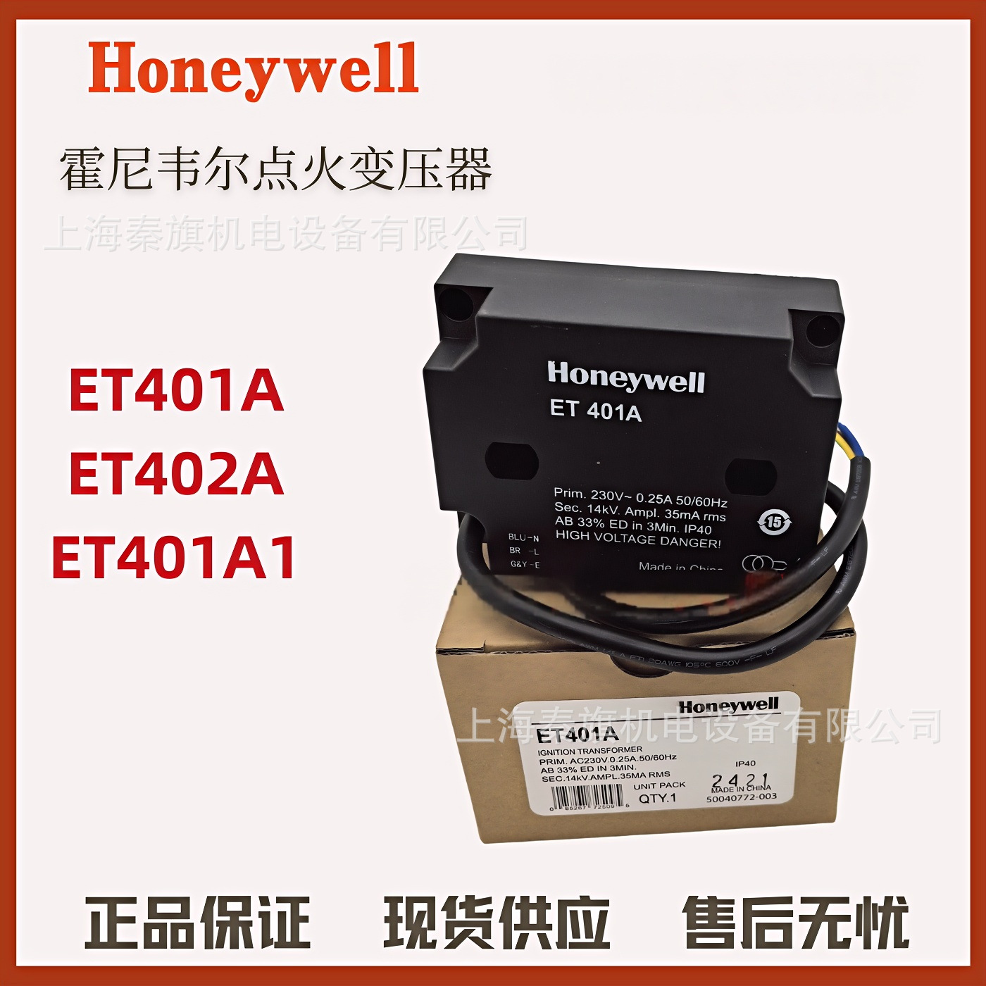 Honeywell点火变压器ZT930 ZT870 ET401A ET402A ZT931ET401ET402