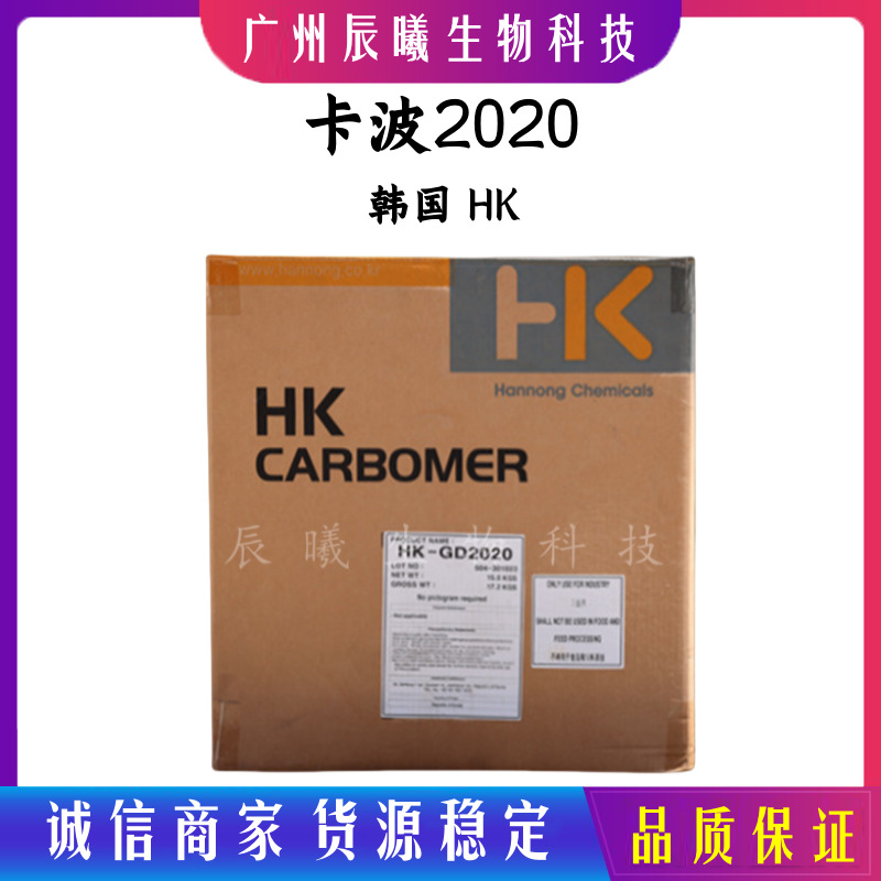 供应 韩国HK卡波姆 卡波2020 易分散型酒精洗发水清洁产品凝胶1kg